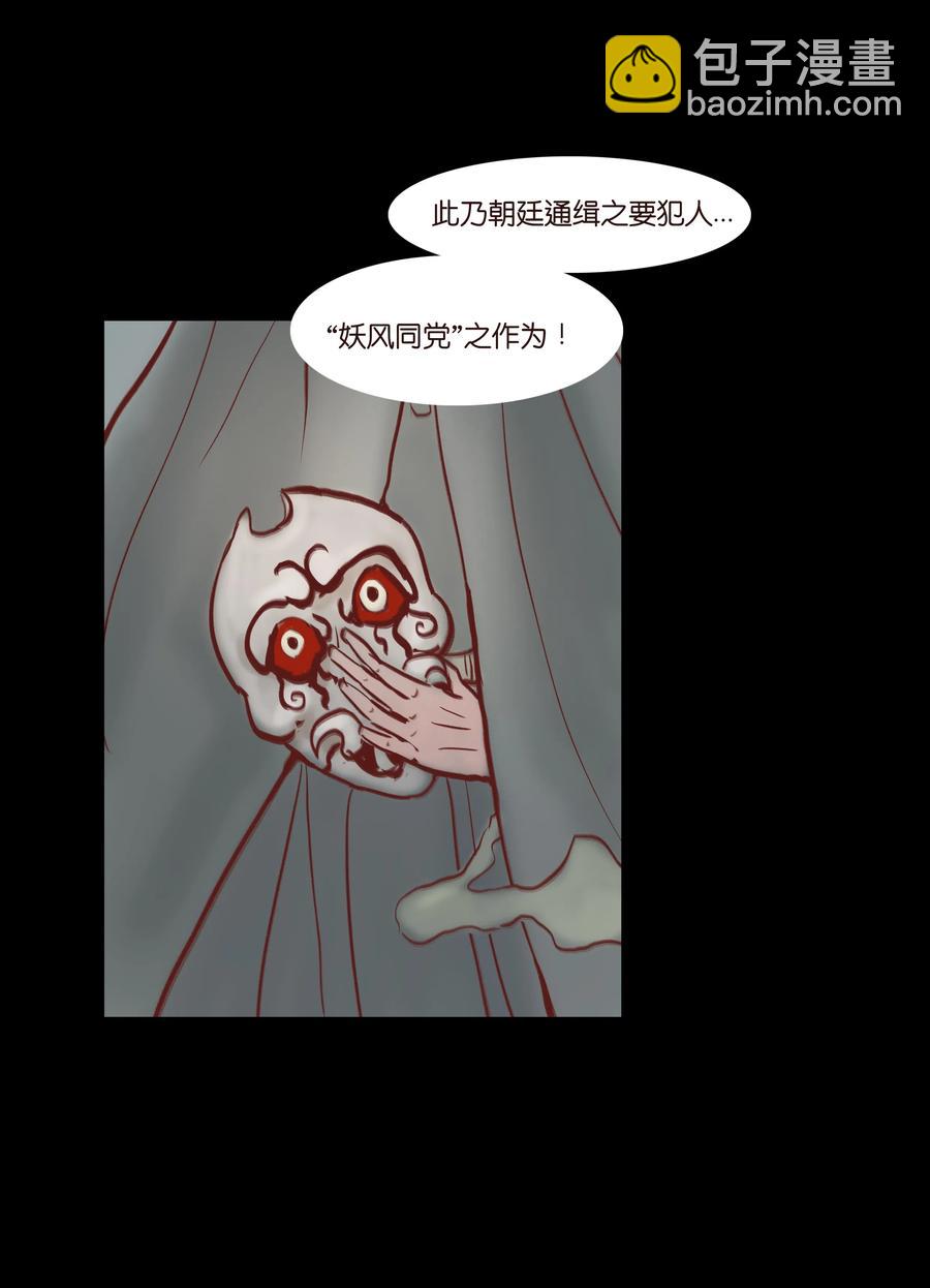 🍜妖風 071 交锋 第44页