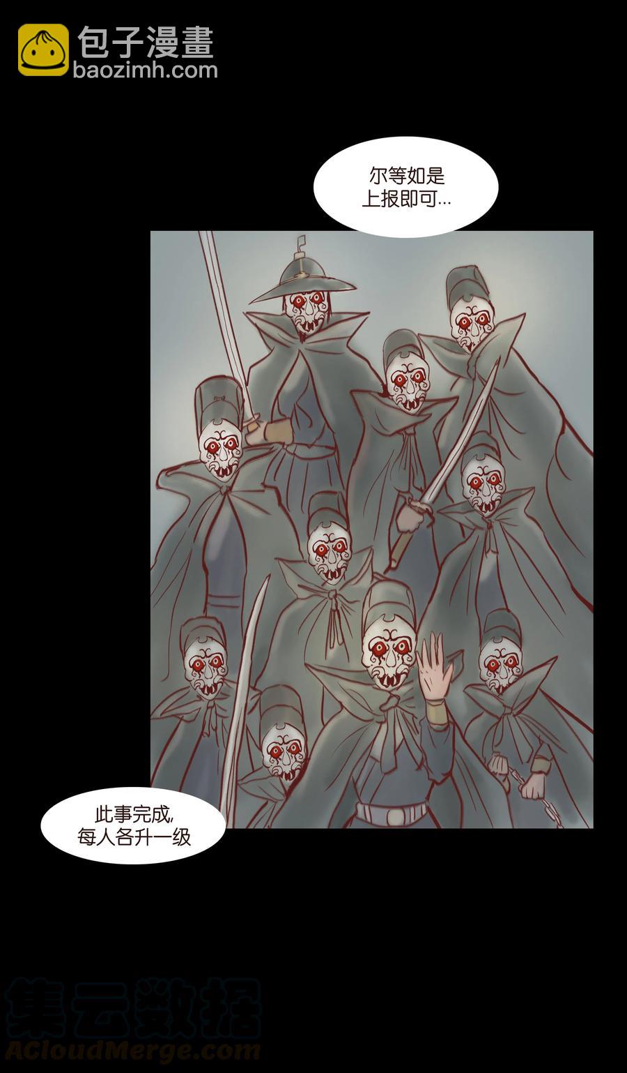 🍜妖風 071 交锋 第45页