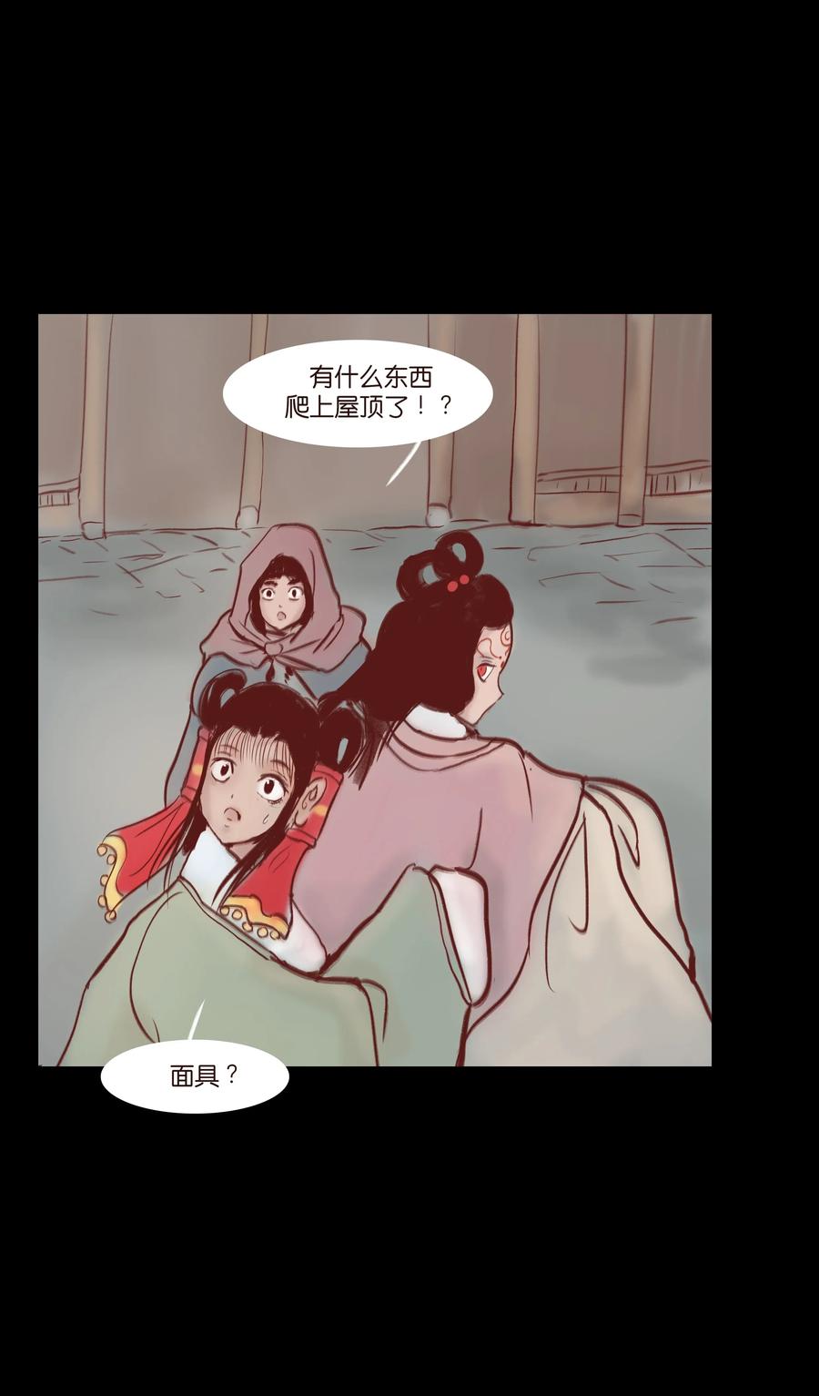 🍜妖風 071 交锋 第48页