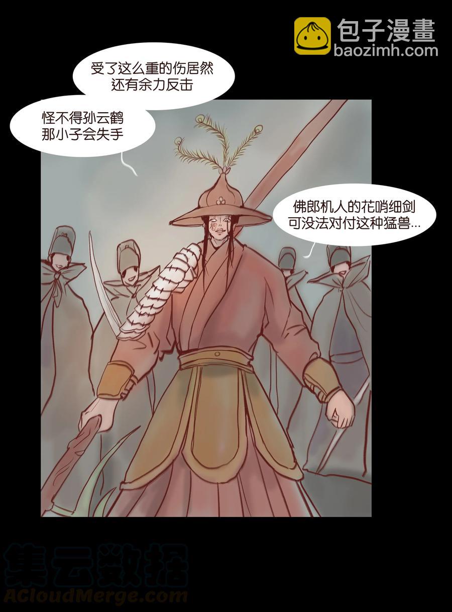 🍜妖風 071 交锋 第5页