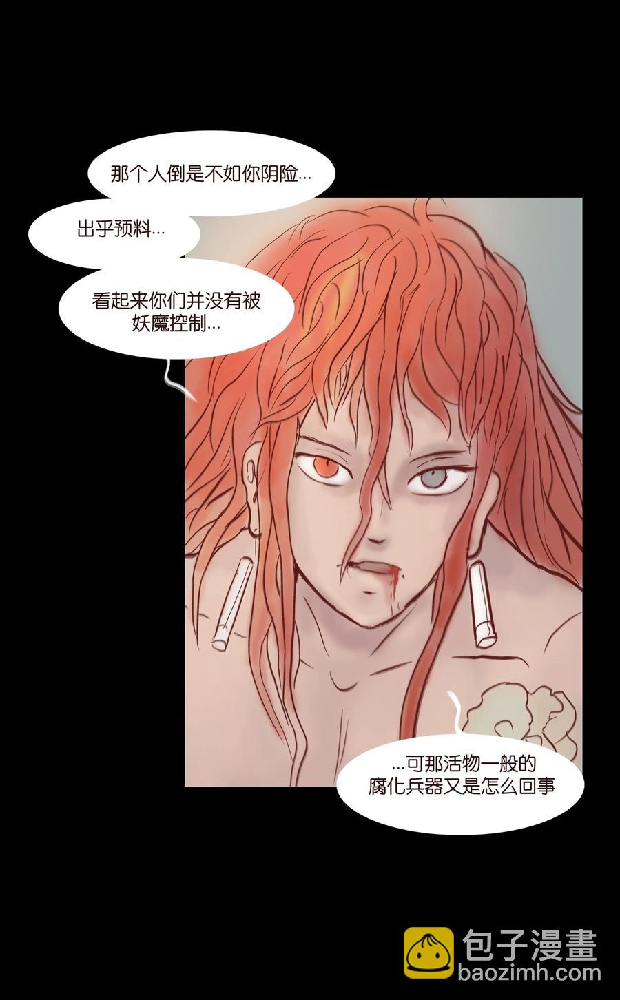 🍜妖風 071 交锋 第6页