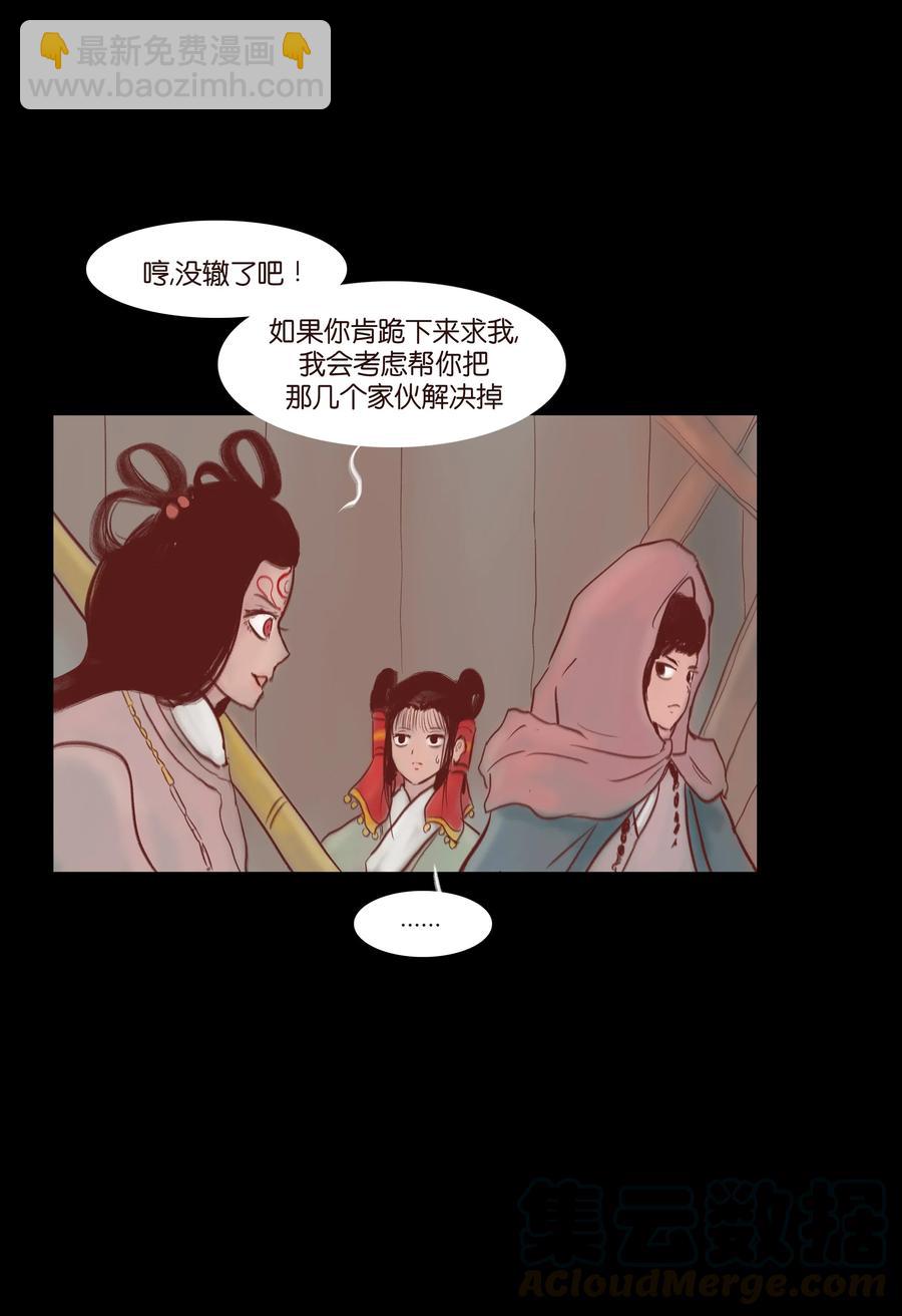🍜妖風 073 棺木 第13页