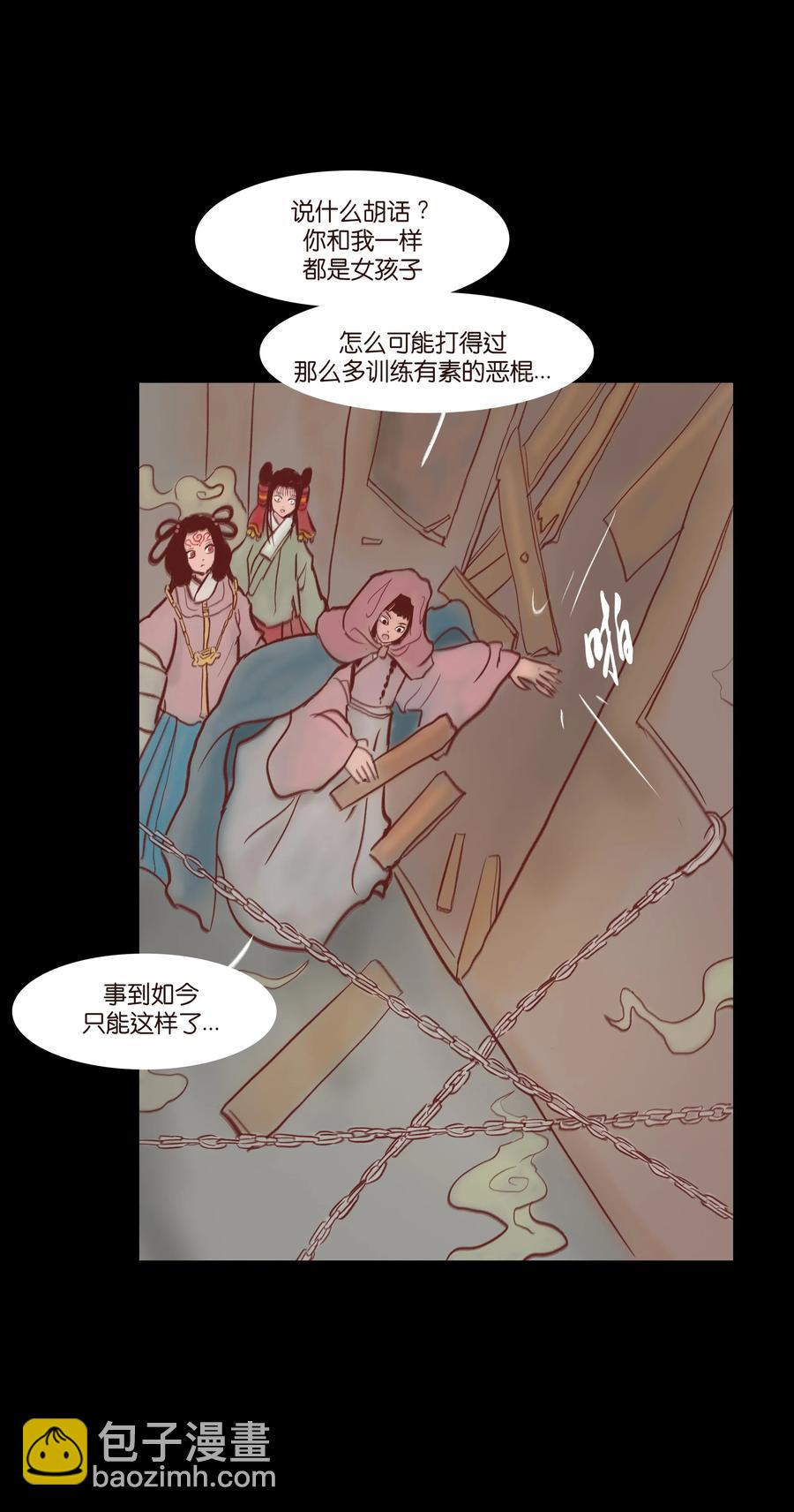 🍜妖風 073 棺木 第14页