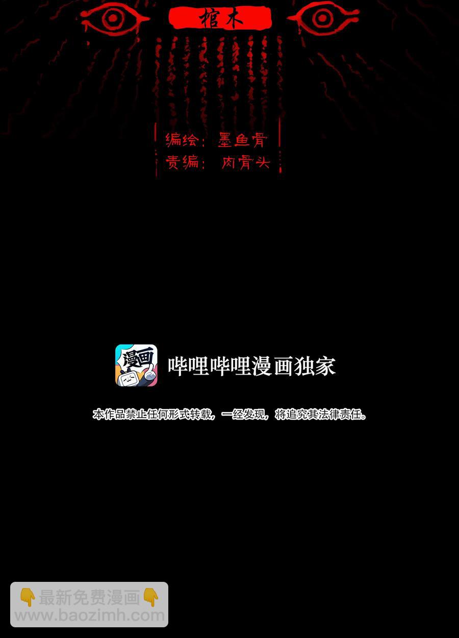 🍜妖風 073 棺木 第2页