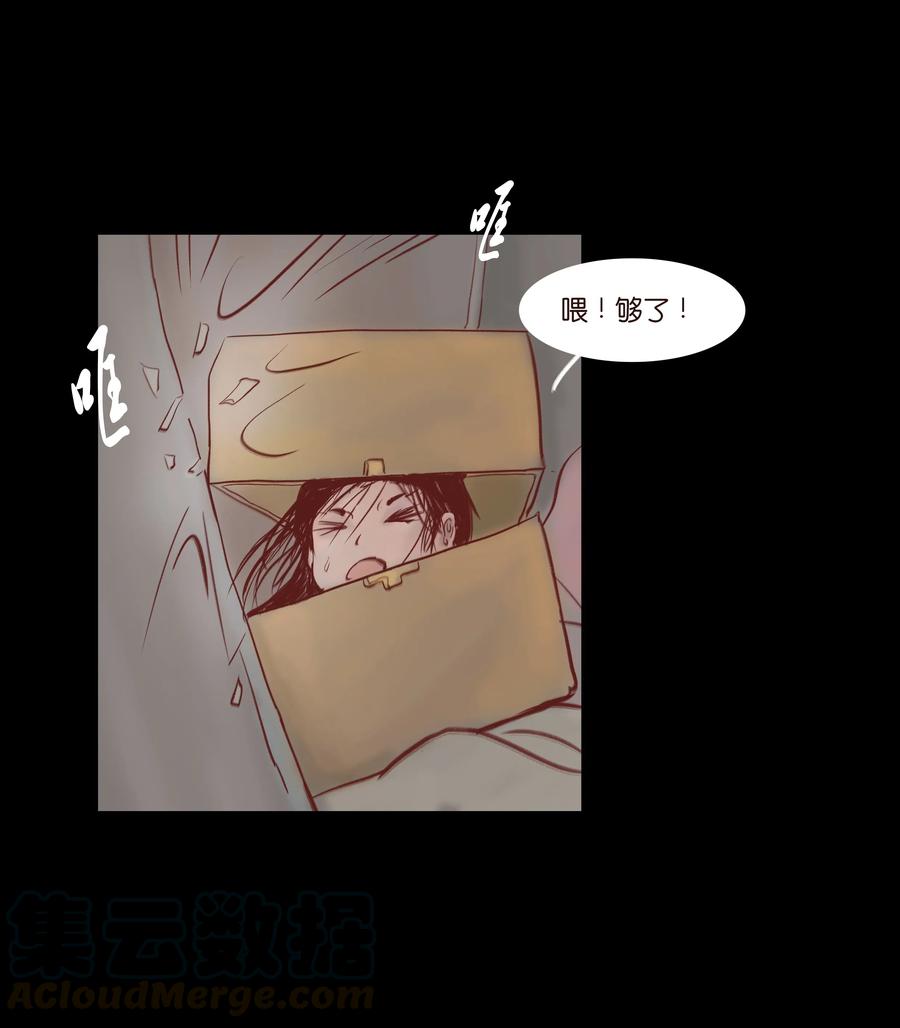 🍜妖風 073 棺木 第21页