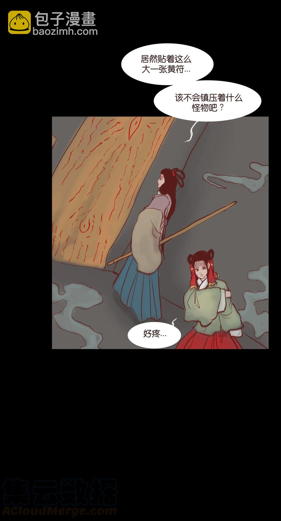 🍜妖風 073 棺木 第33页