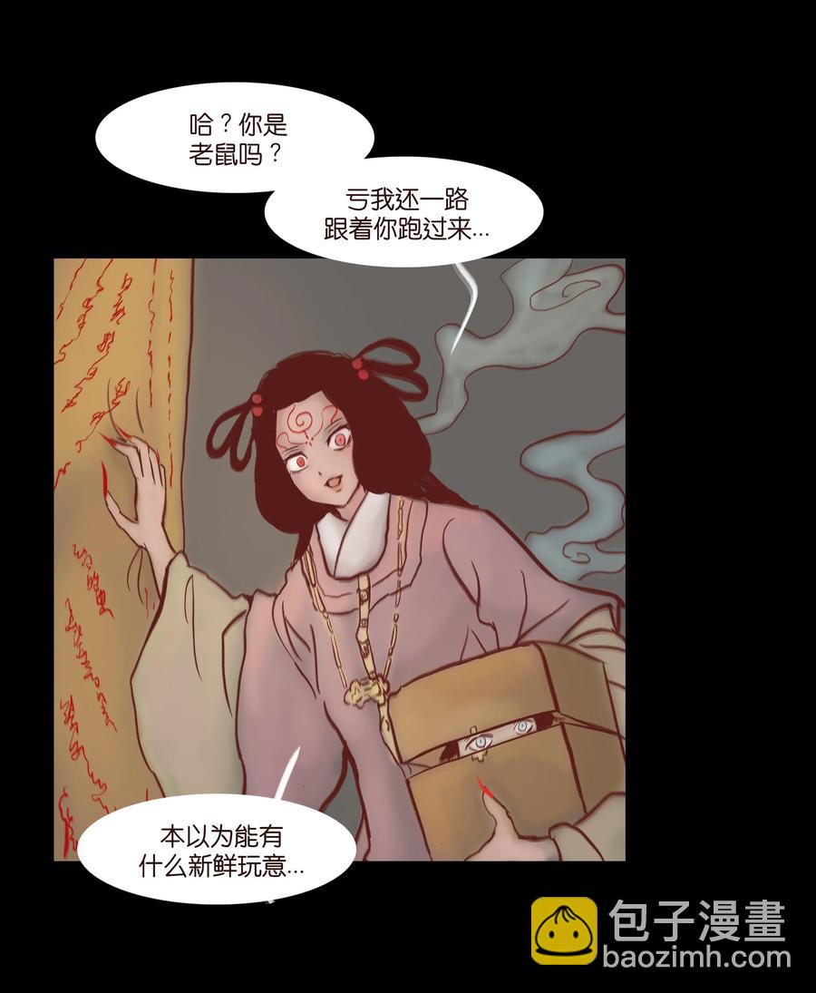 🍜妖風 073 棺木 第35页