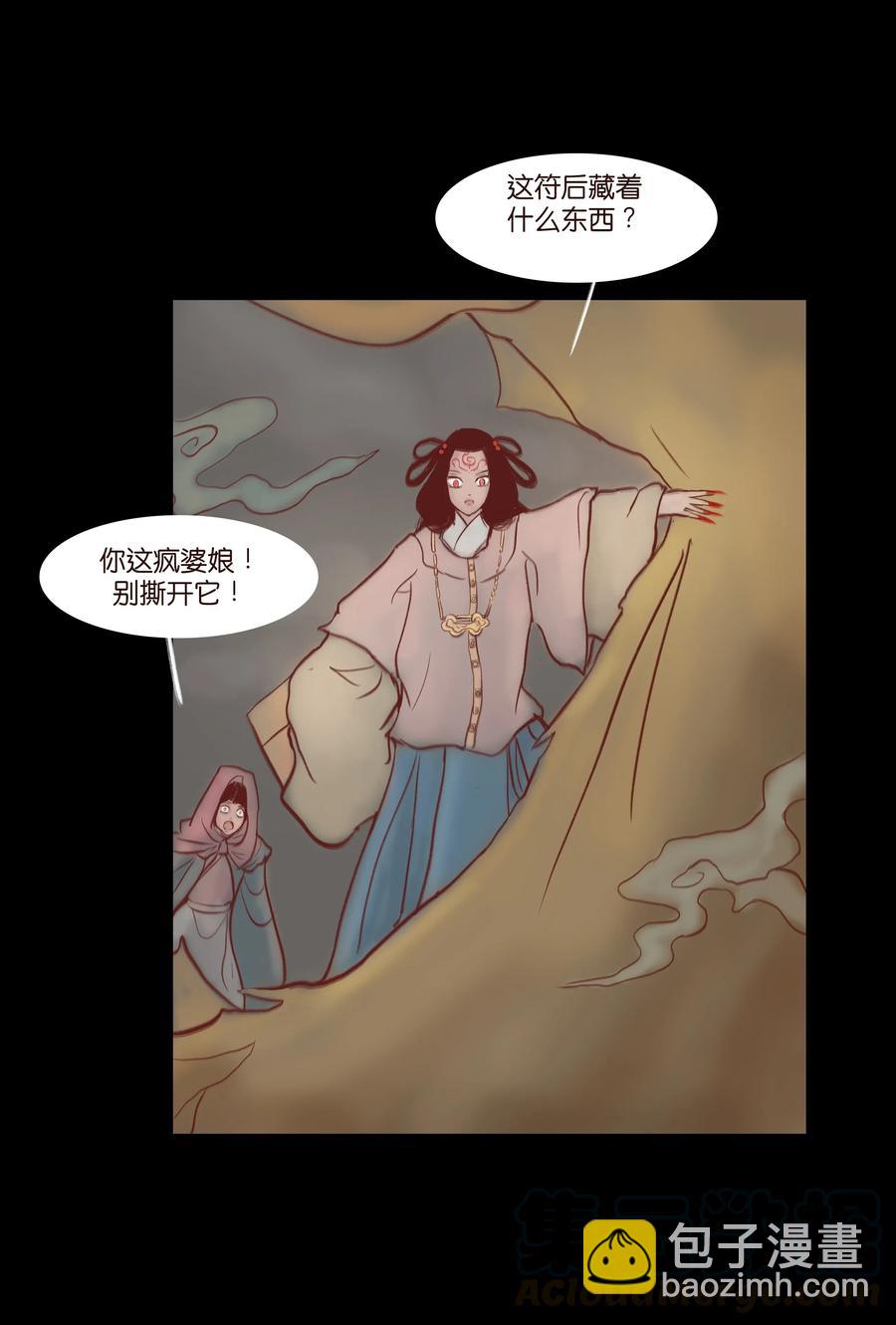 🍜妖風 073 棺木 第37页