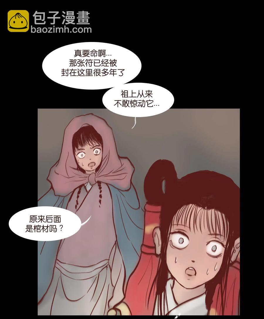 🍜妖風 073 棺木 第39页