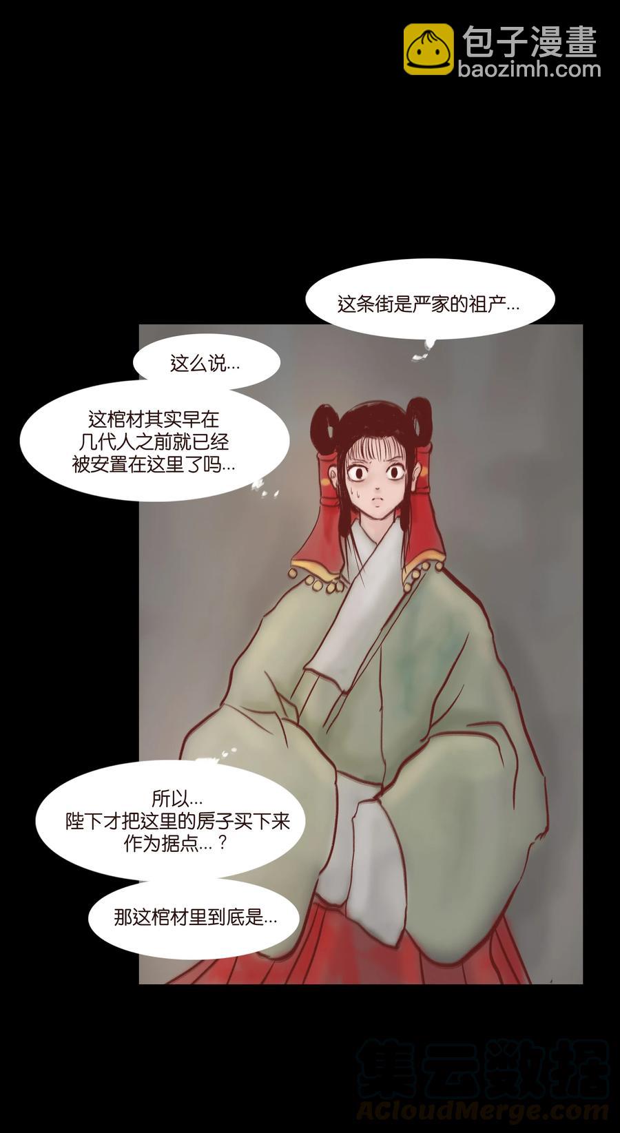 🍜妖風 073 棺木 第41页