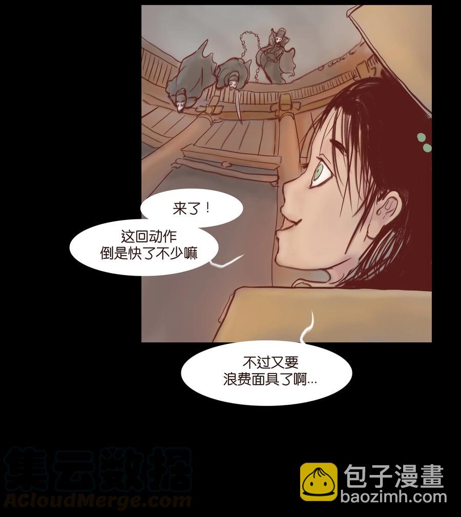 🍜妖風 073 棺木 第5页