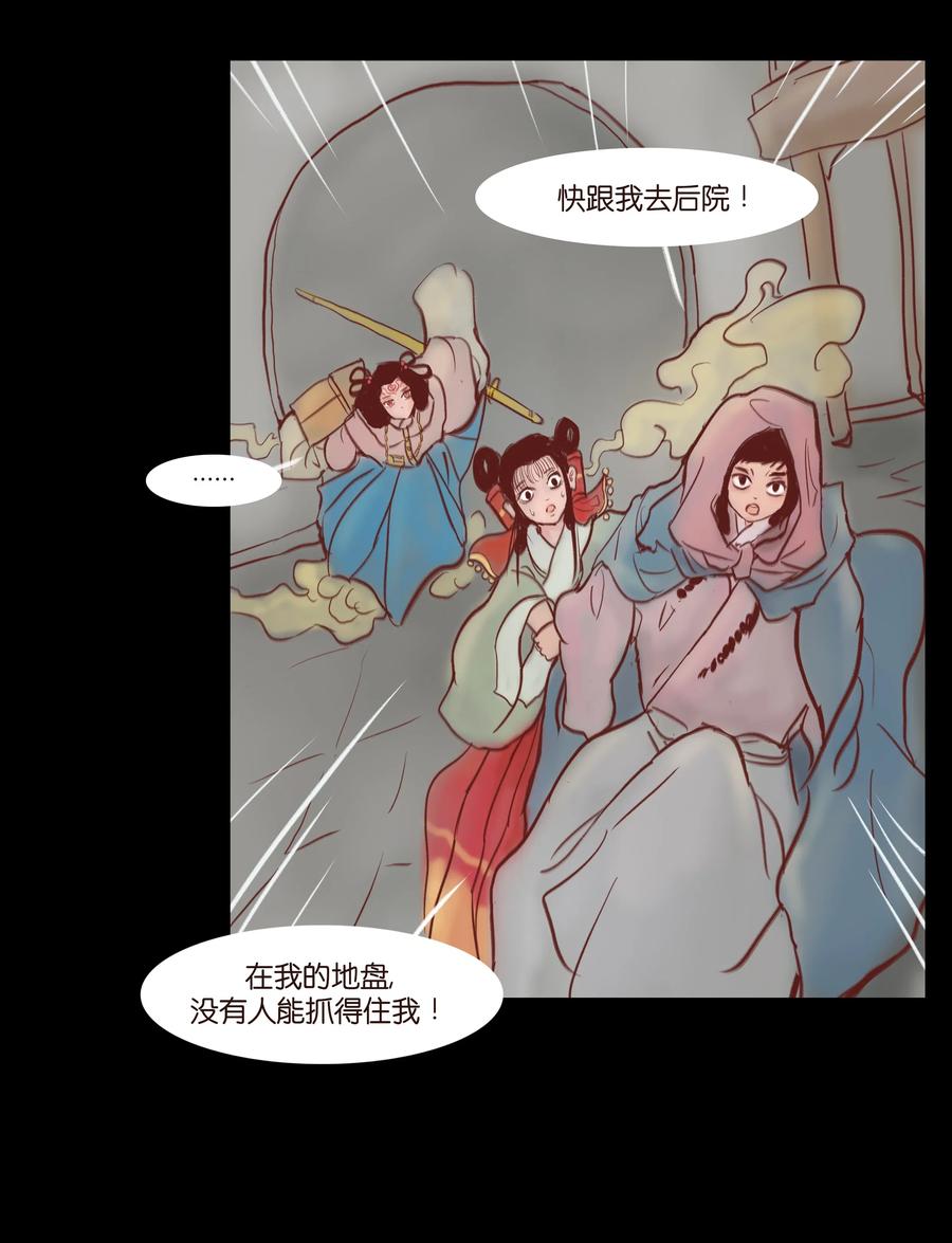 🍜妖風 073 棺木 第7页