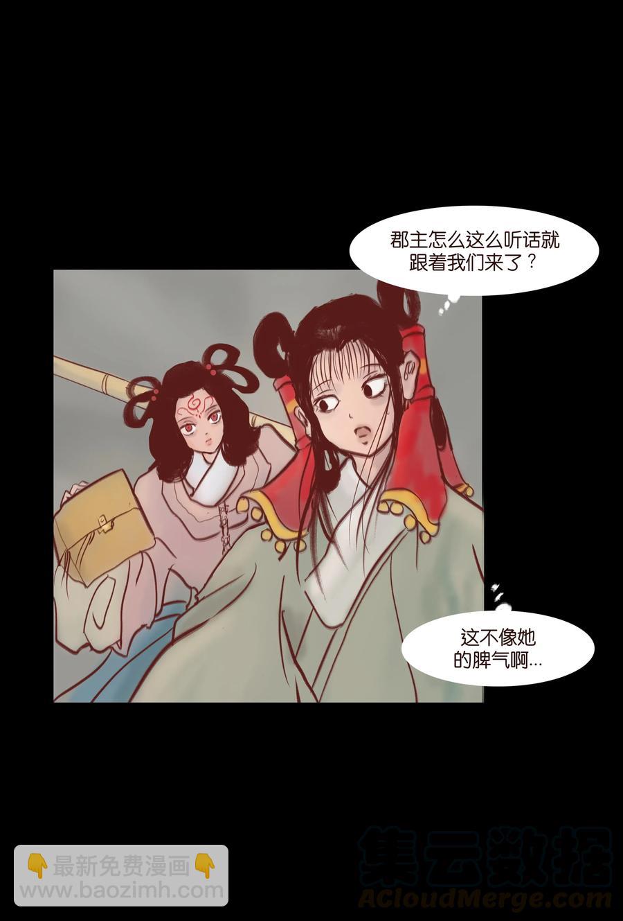 🍜妖風 073 棺木 第9页