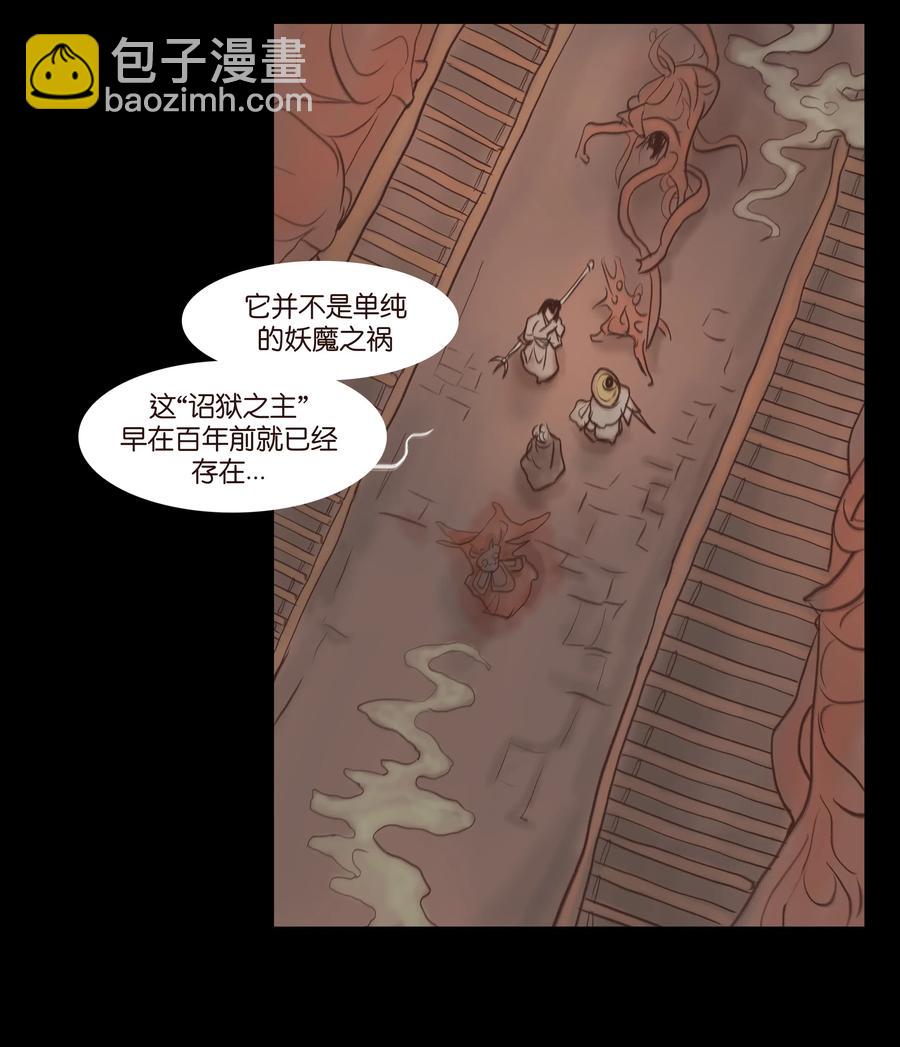 🍜妖風 075 诏狱 第10页