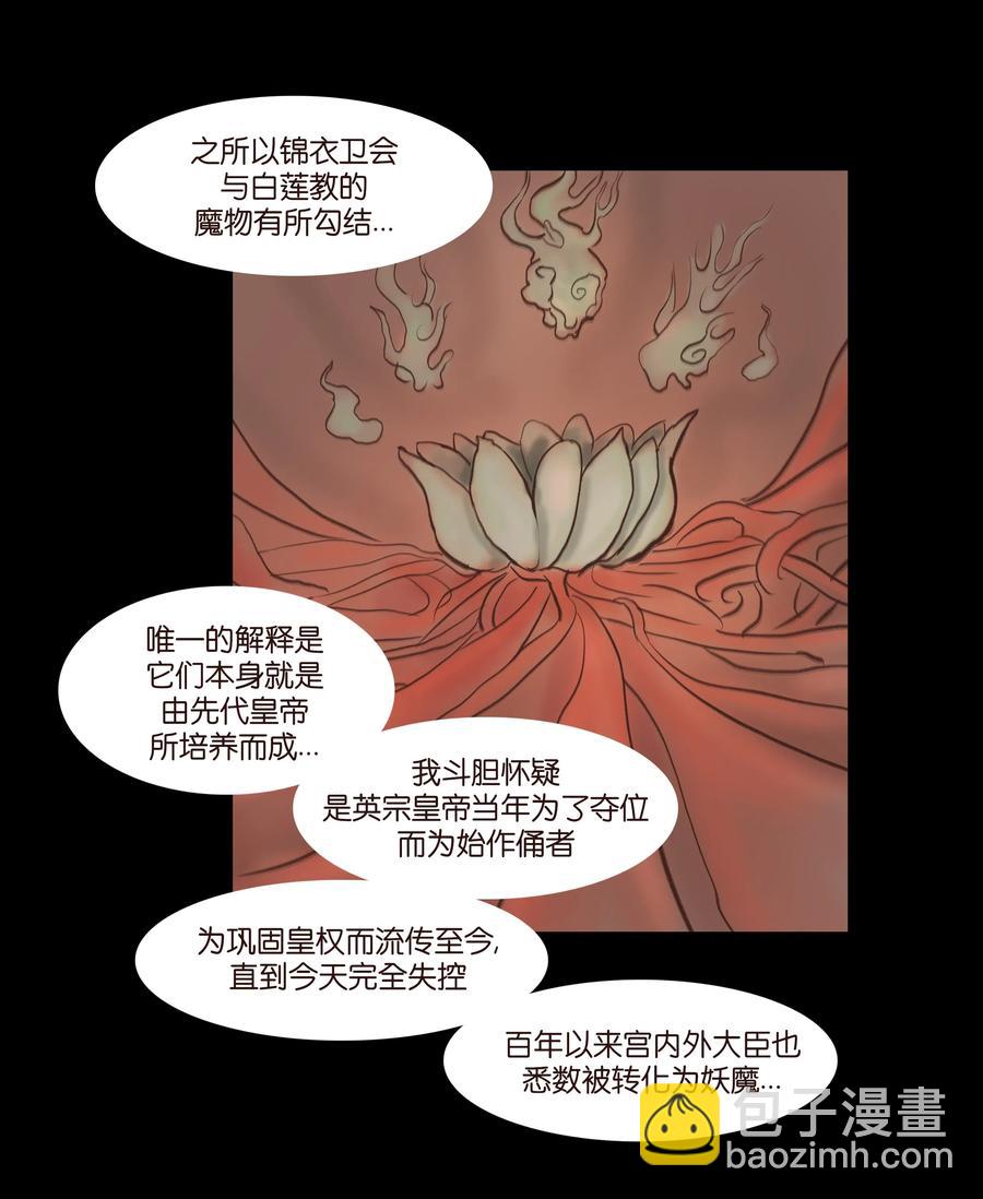 🍜妖風 075 诏狱 第12页