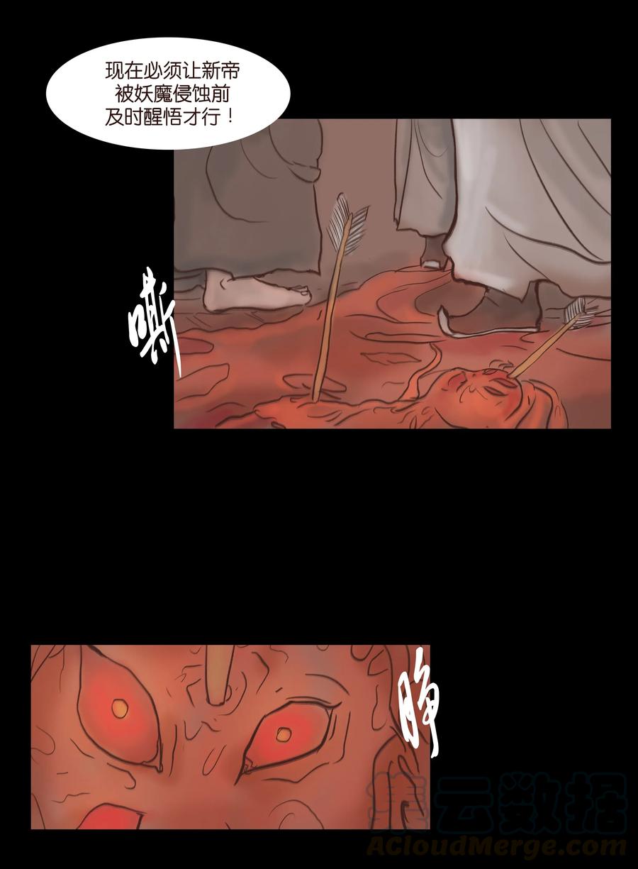 🍜妖風 075 诏狱 第13页