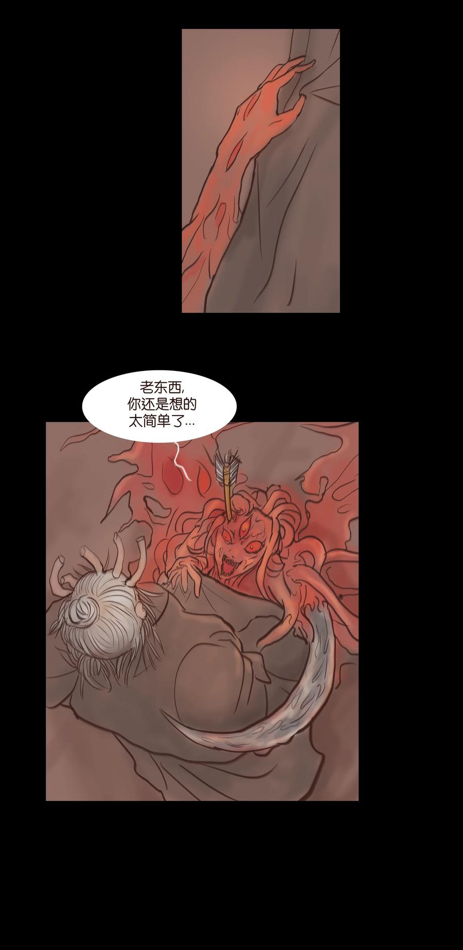 🍜妖風 075 诏狱 第14页