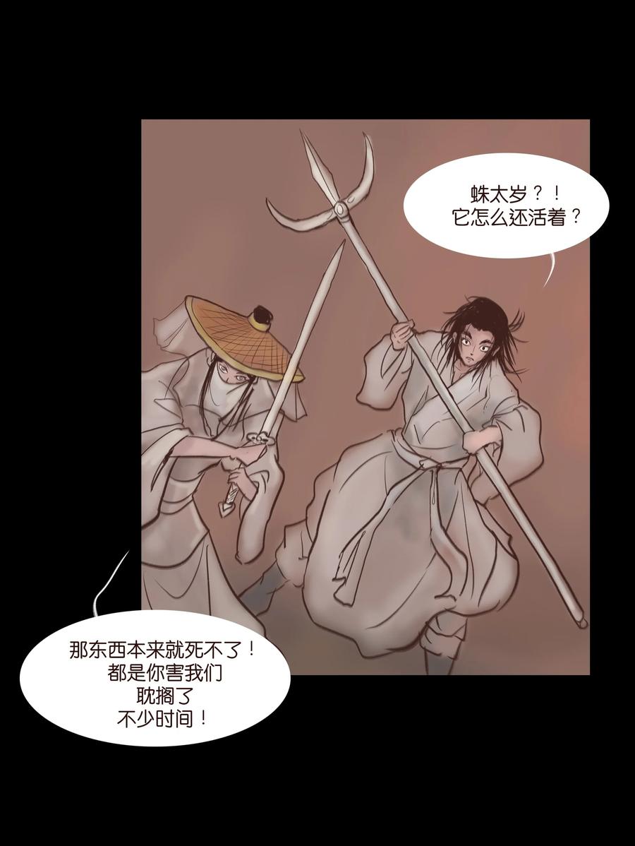 🍜妖風 075 诏狱 第16页