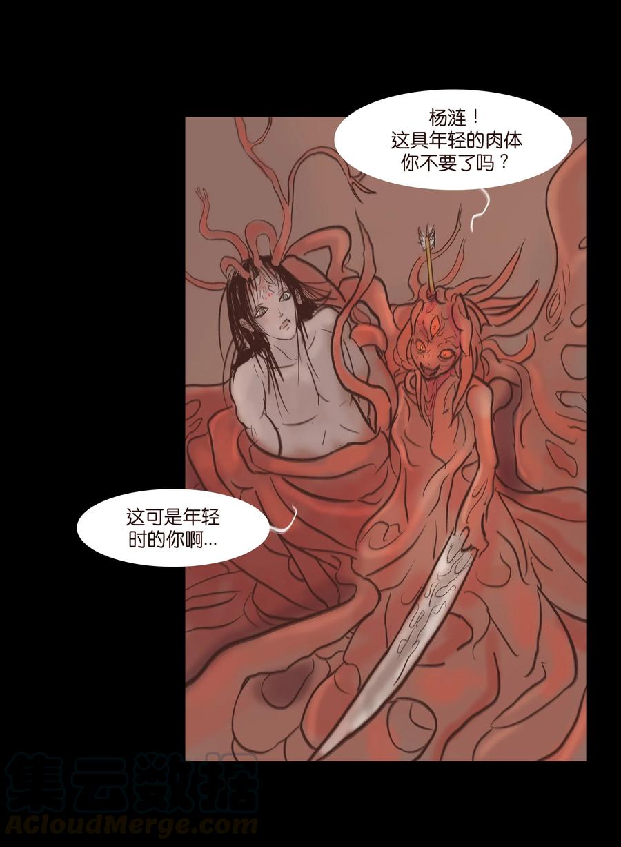🍜妖風 075 诏狱 第17页