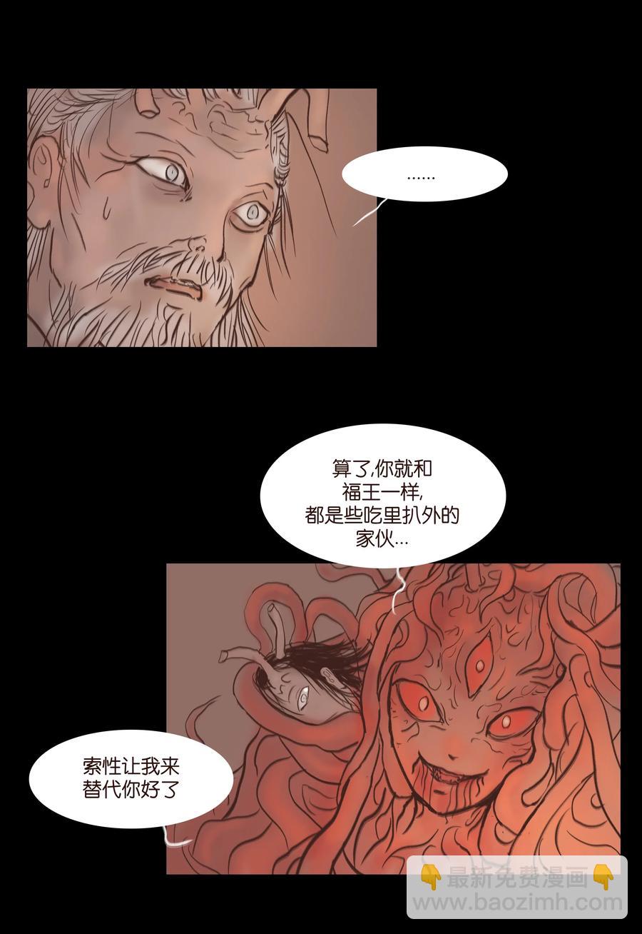 🍜妖風 075 诏狱 第18页