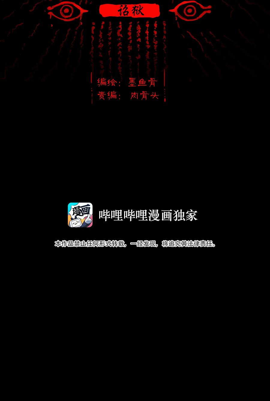 🍜妖風 075 诏狱 第2页