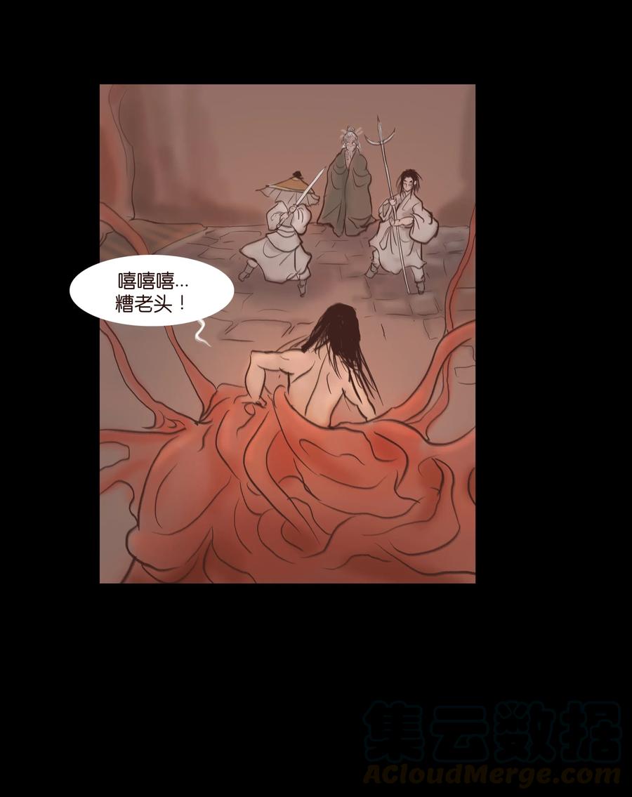 🍜妖風 075 诏狱 第21页