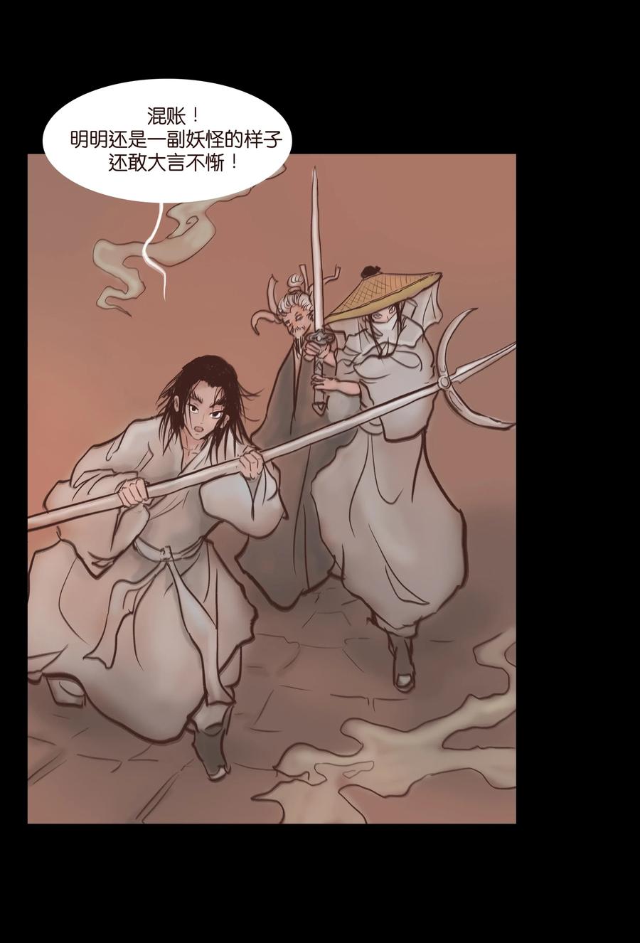 🍜妖風 075 诏狱 第24页