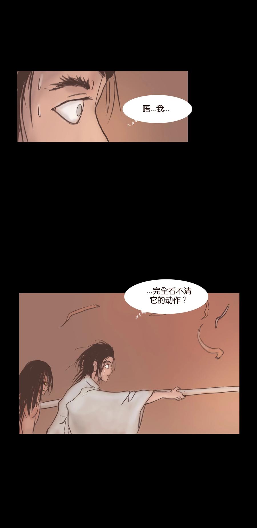 🍜妖風 075 诏狱 第27页