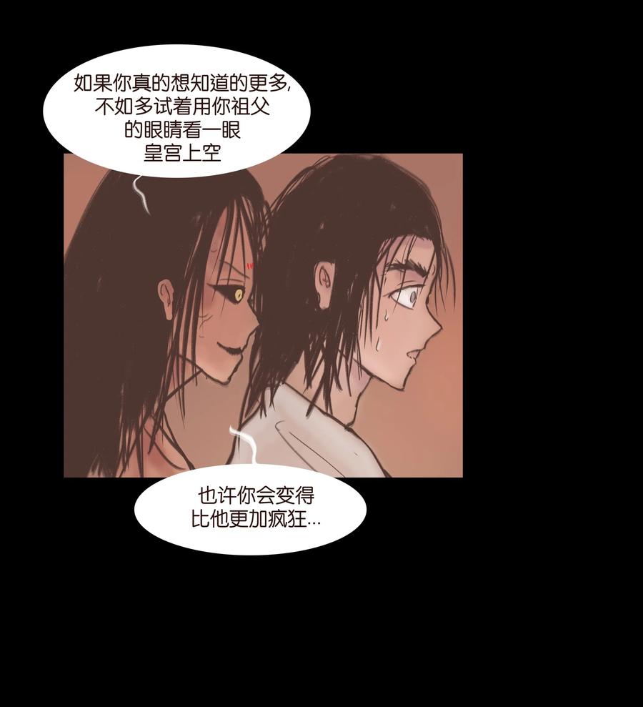 🍜妖風 075 诏狱 第28页