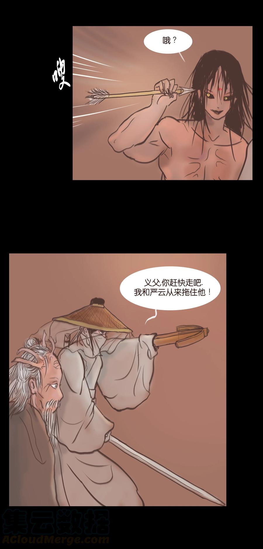🍜妖風 075 诏狱 第29页