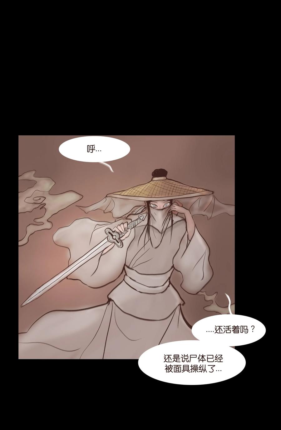 🍜妖風 075 诏狱 第3页