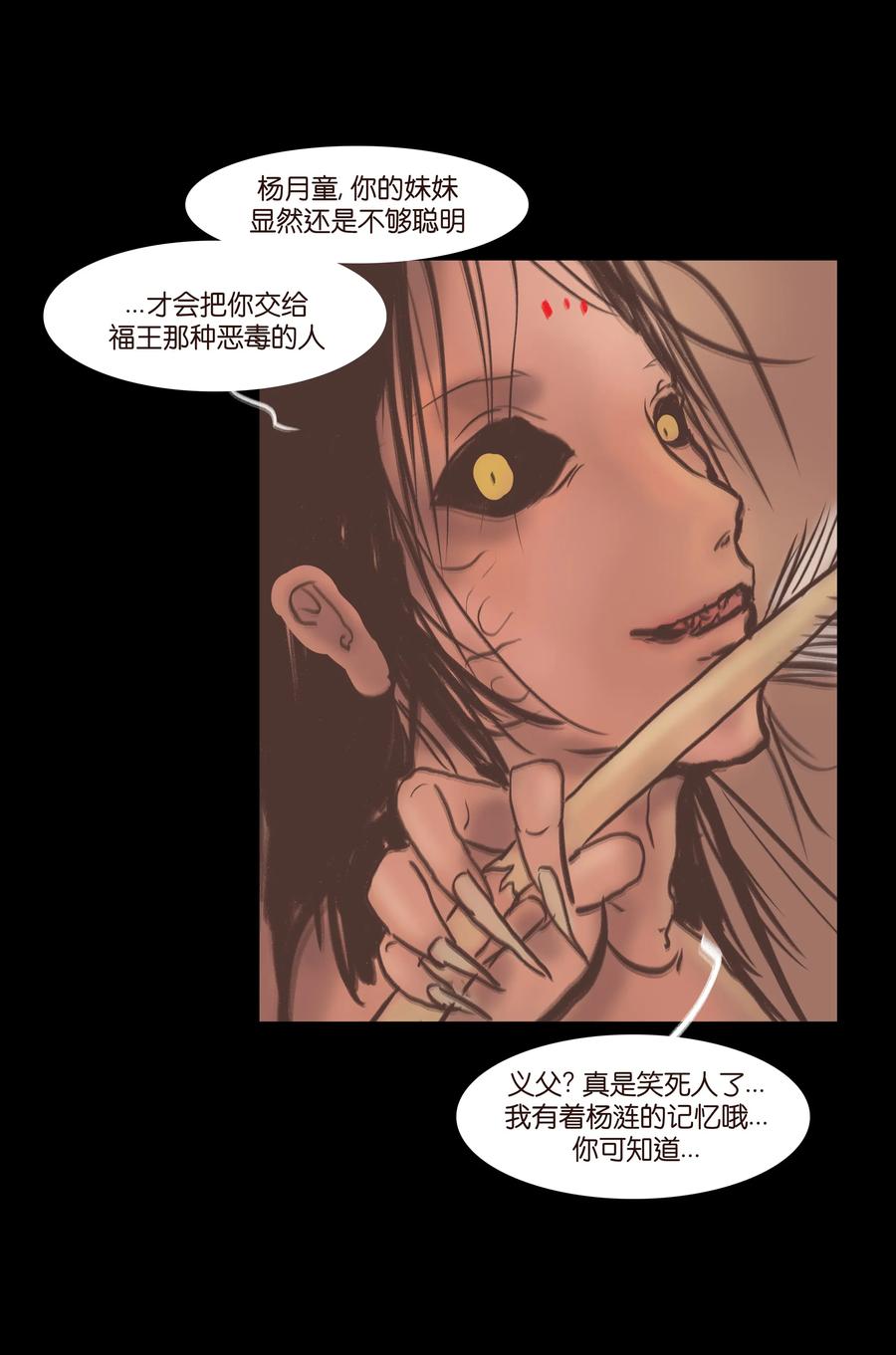 🍜妖風 075 诏狱 第30页