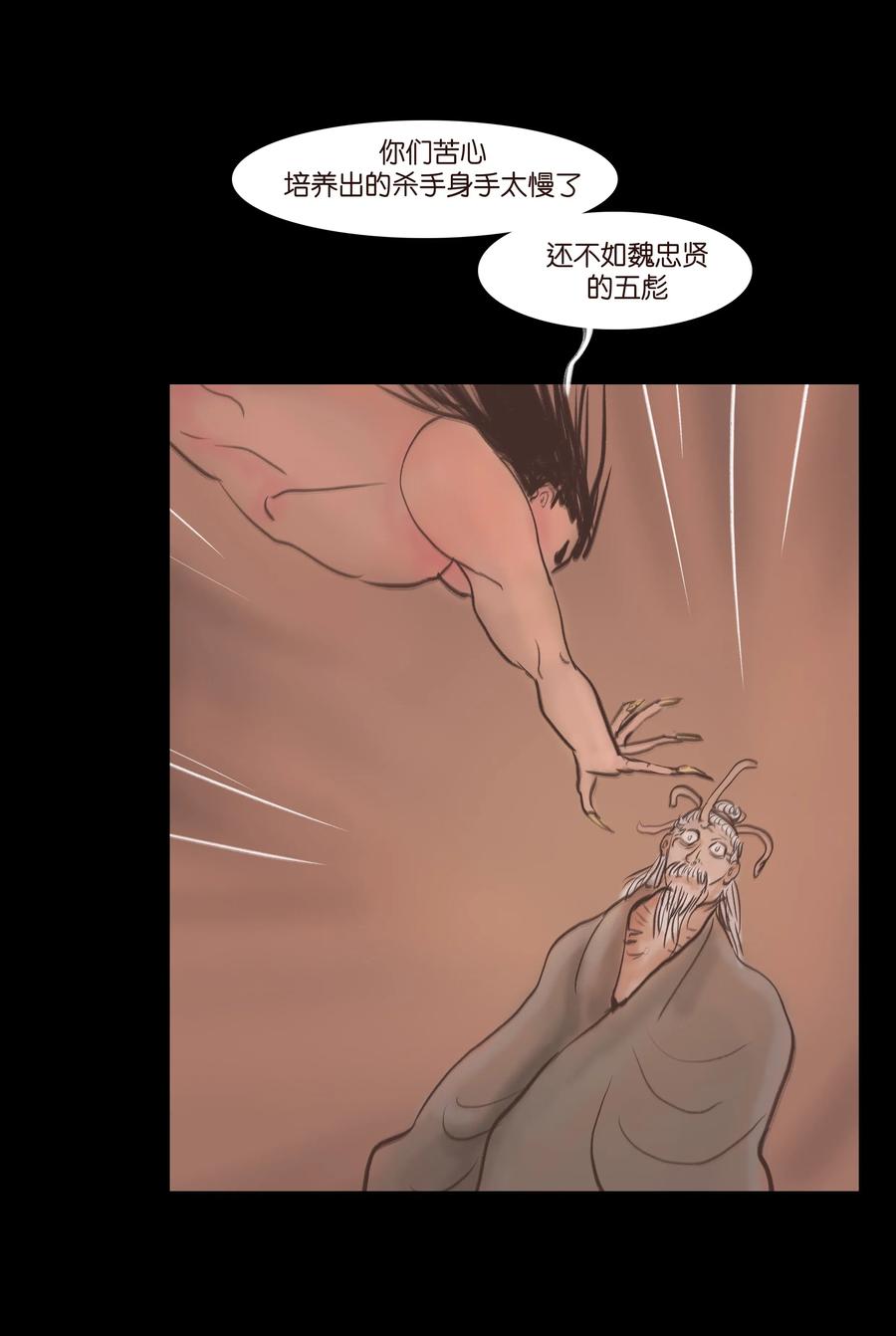 🍜妖風 075 诏狱 第32页