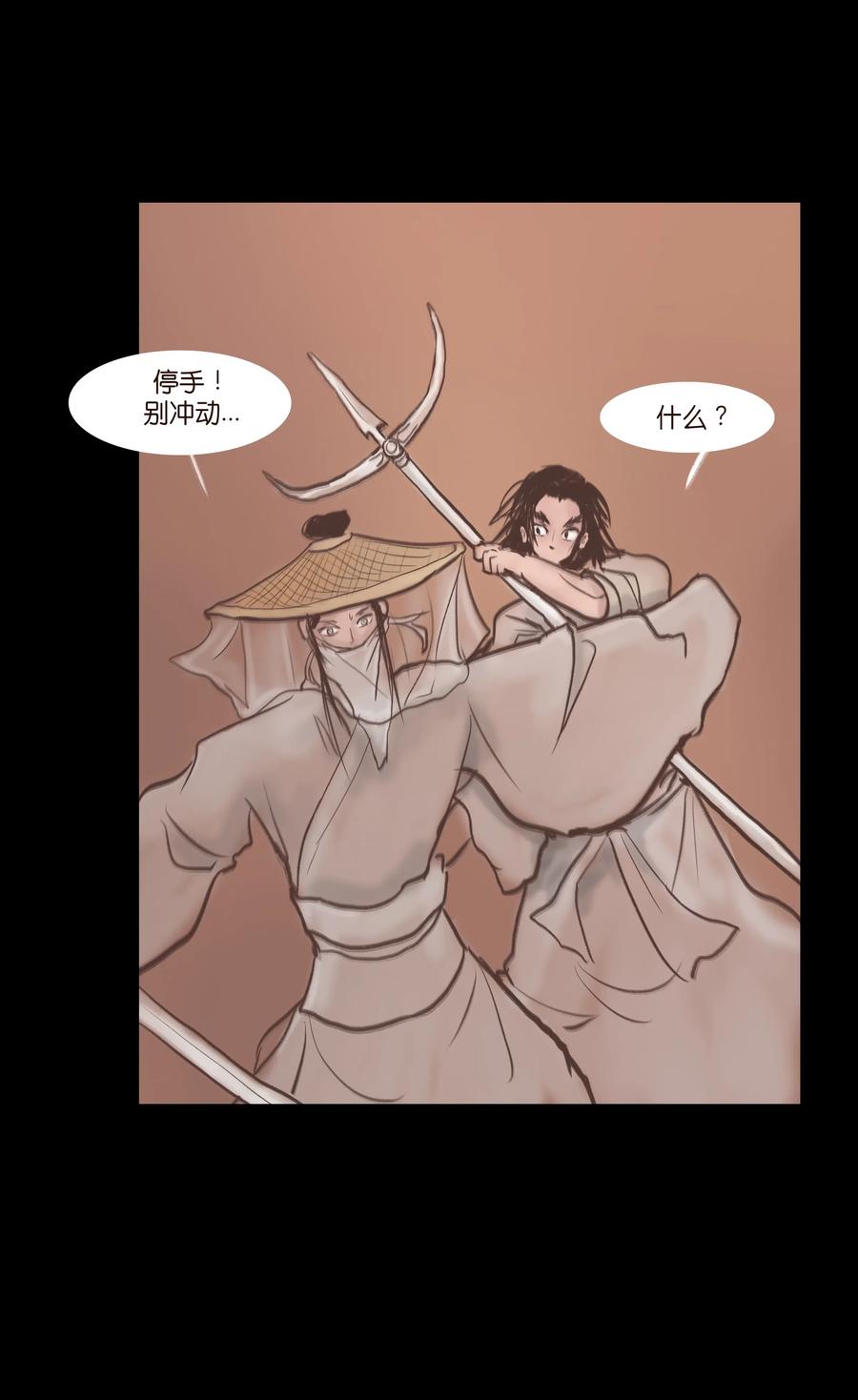 🍜妖風 075 诏狱 第39页