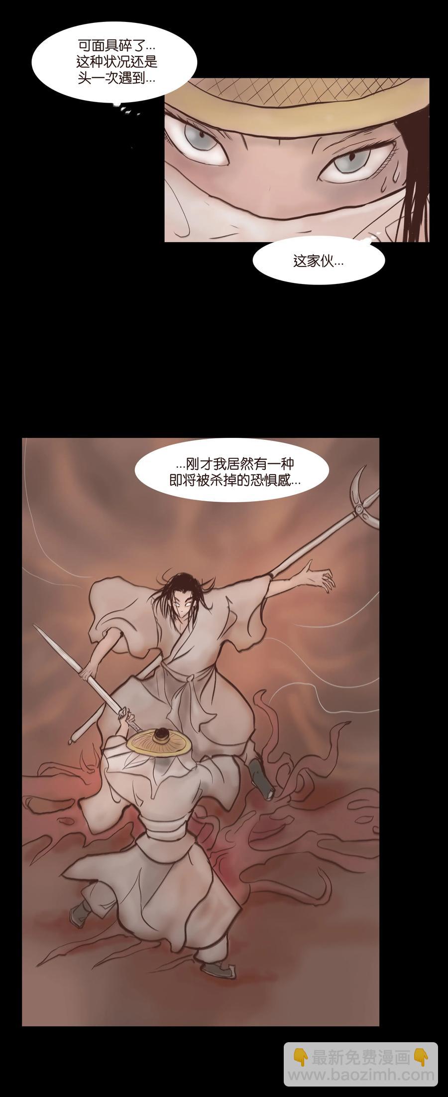 🍜妖風 075 诏狱 第4页