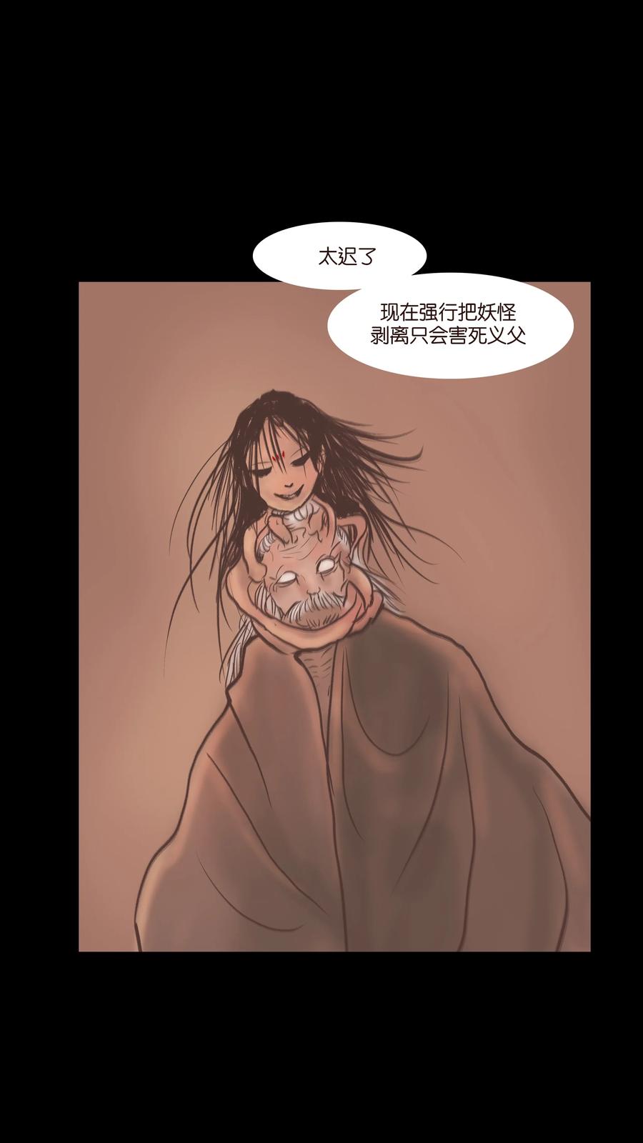 🍜妖風 075 诏狱 第40页
