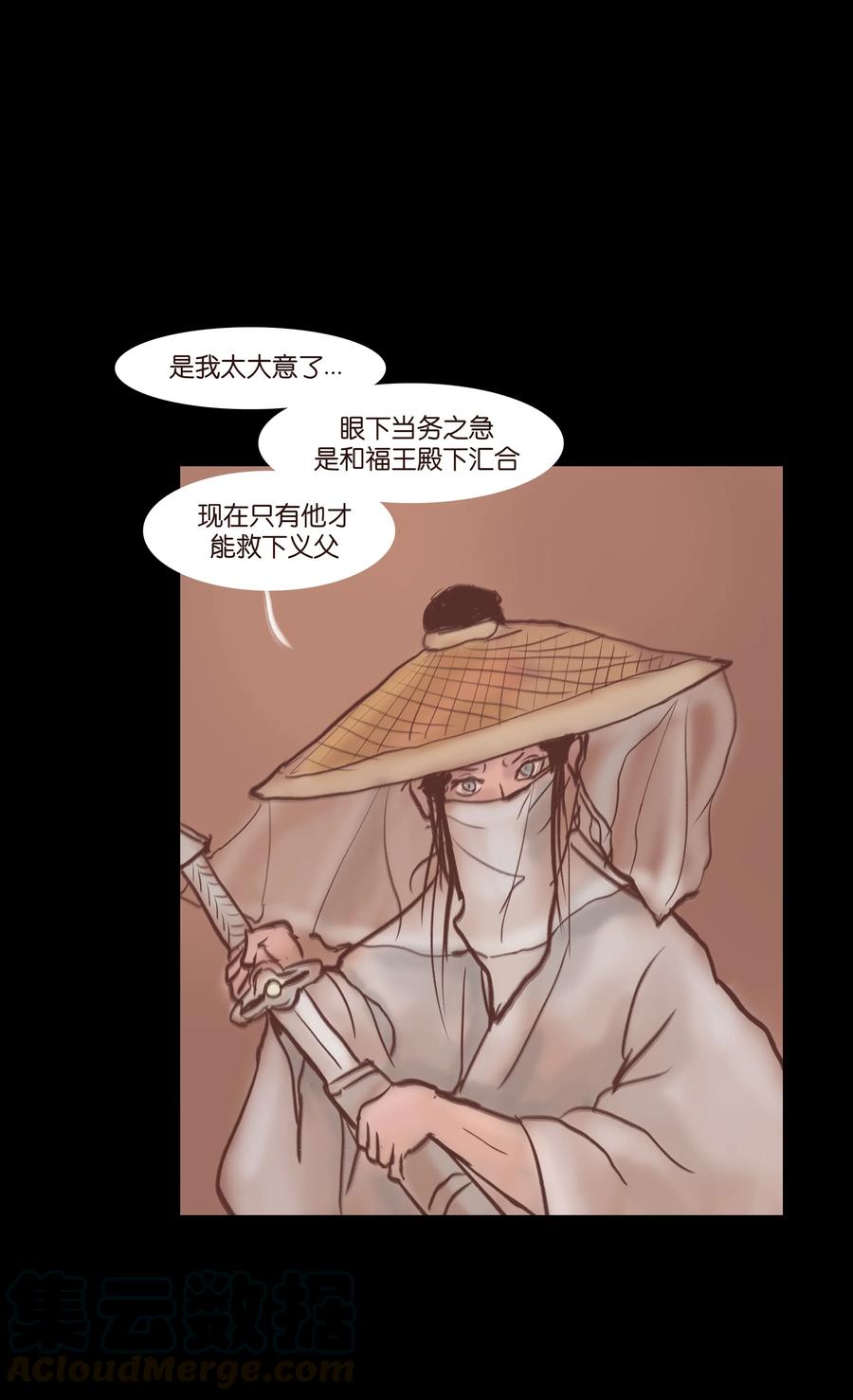 🍜妖風 075 诏狱 第41页