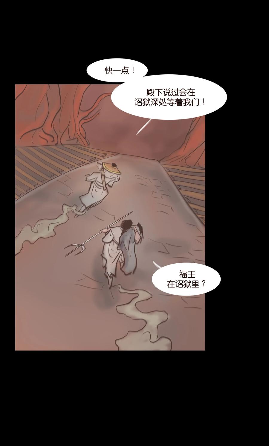 🍜妖風 075 诏狱 第42页