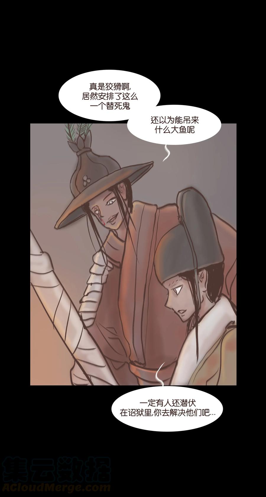 🍜妖風 075 诏狱 第45页
