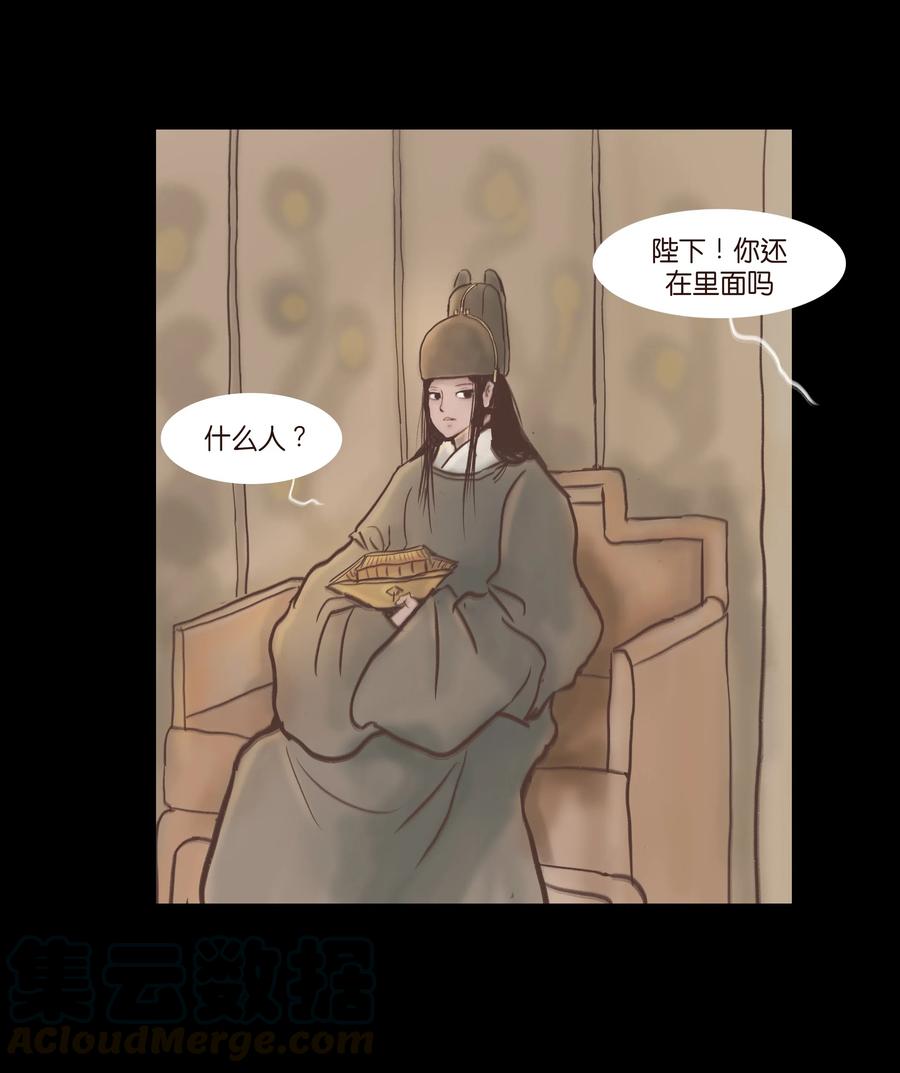🍜妖風 075 诏狱 第49页
