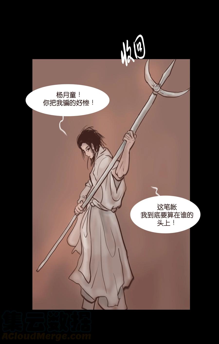 🍜妖風 075 诏狱 第5页