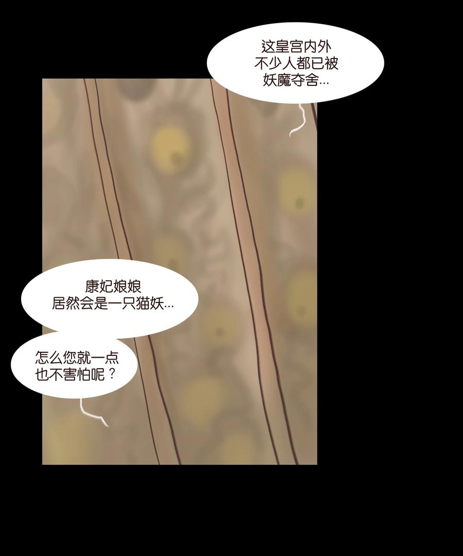 🍜妖風 075 诏狱 第50页