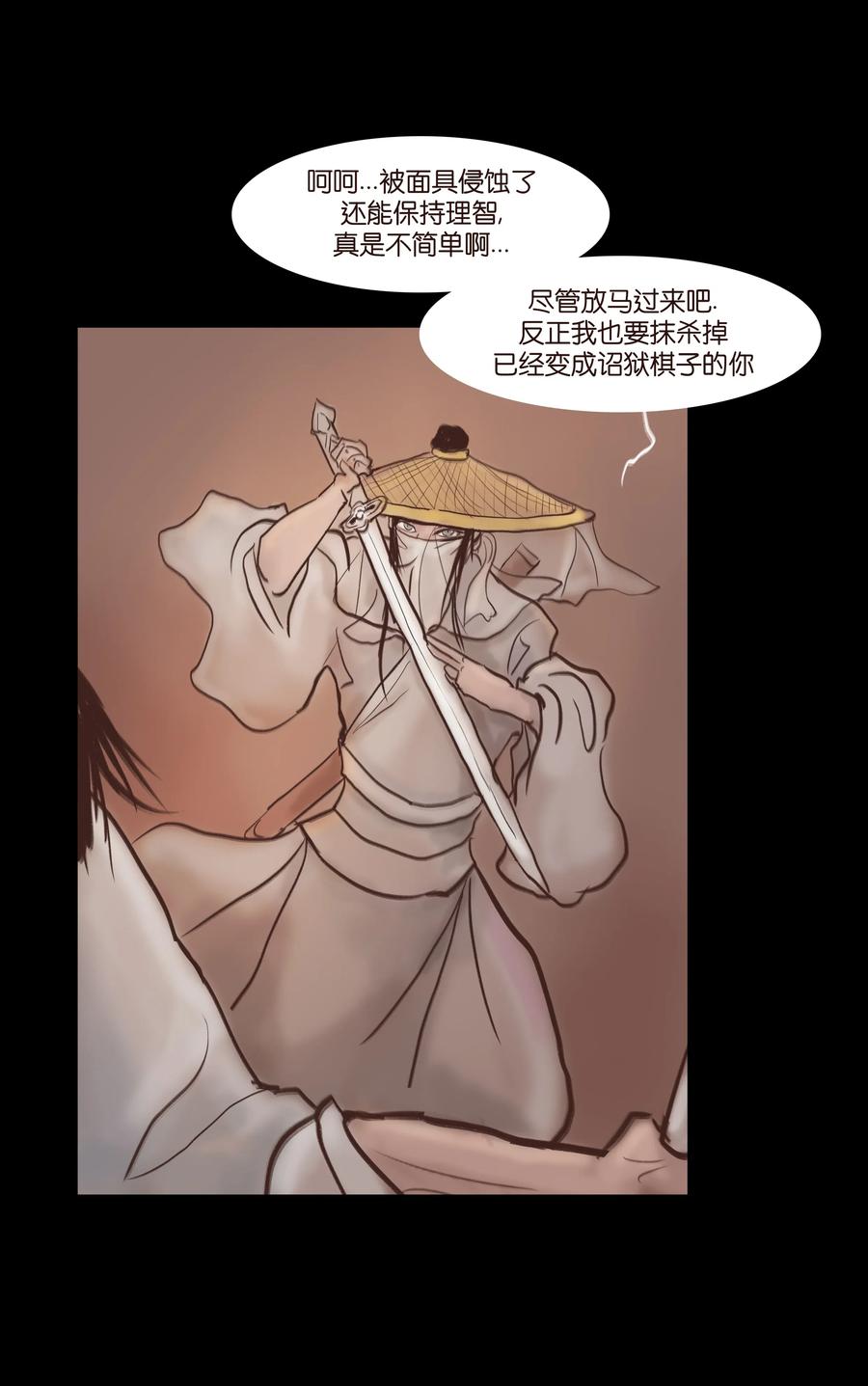🍜妖風 075 诏狱 第6页