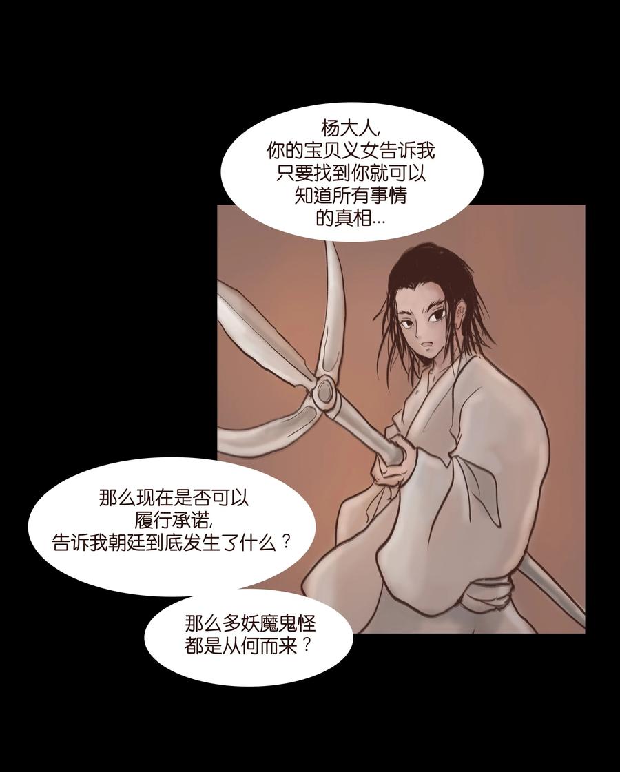 🍜妖風 075 诏狱 第8页