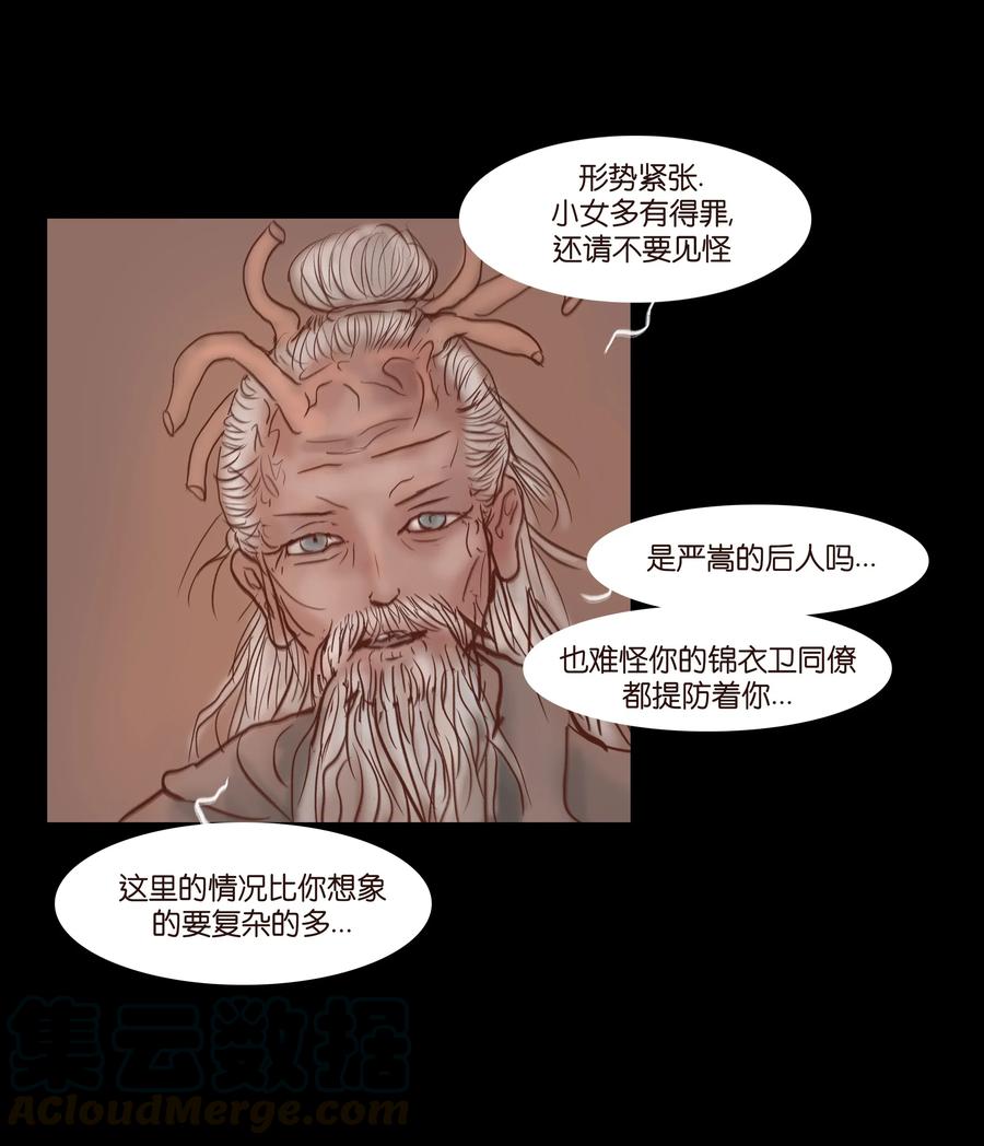 🍜妖風 075 诏狱 第9页