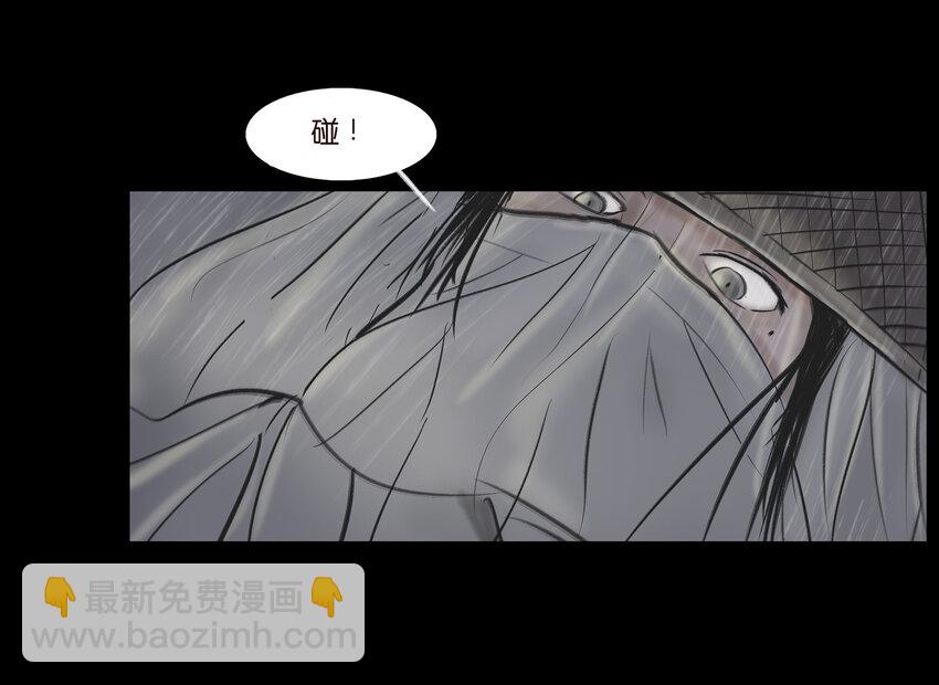 🍜妖風 008 皮囊 第15页