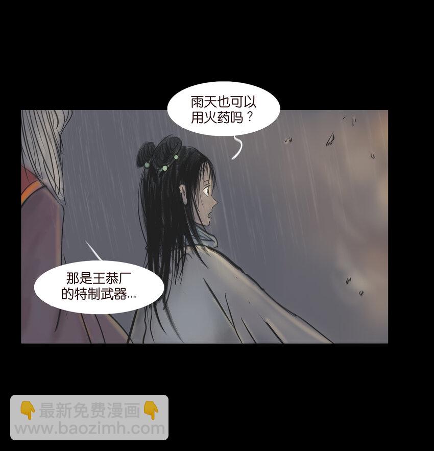 🍜妖風 008 皮囊 第17页