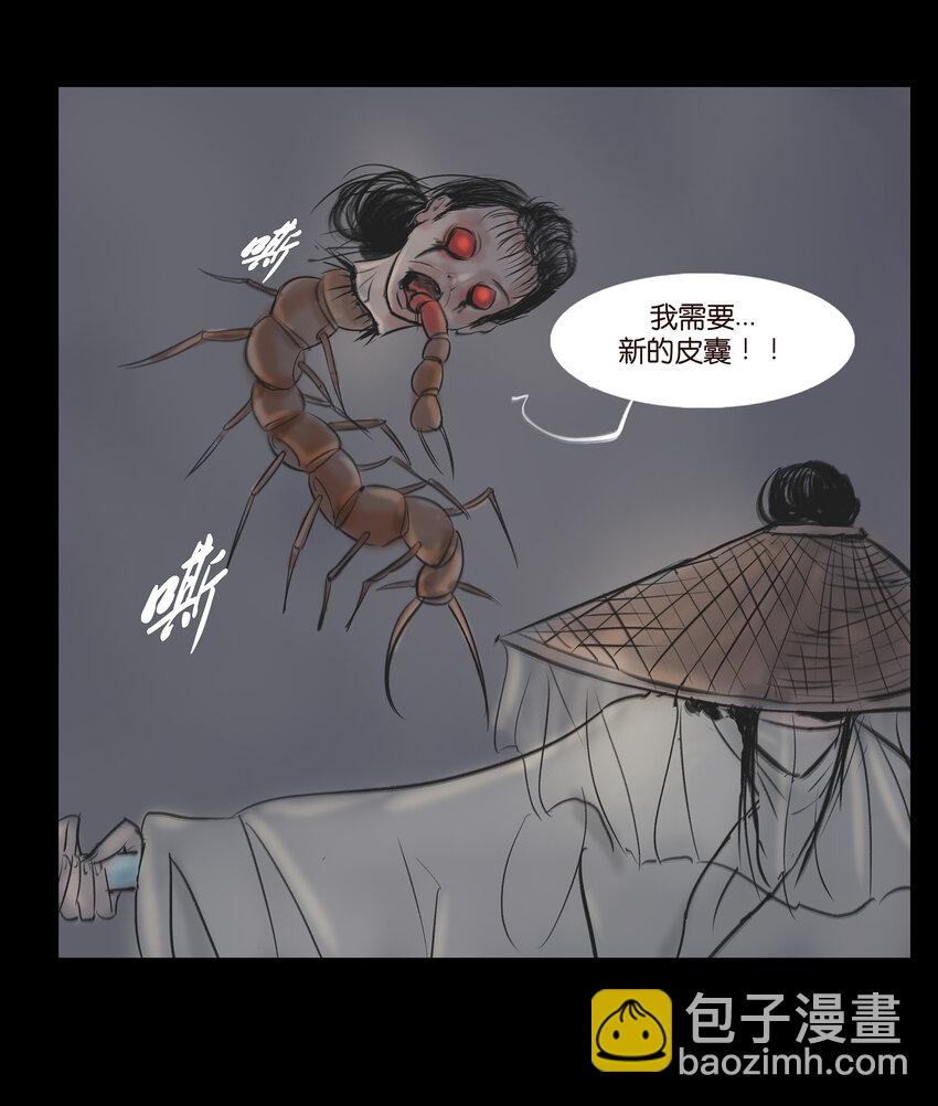 🍜妖風 008 皮囊 第23页