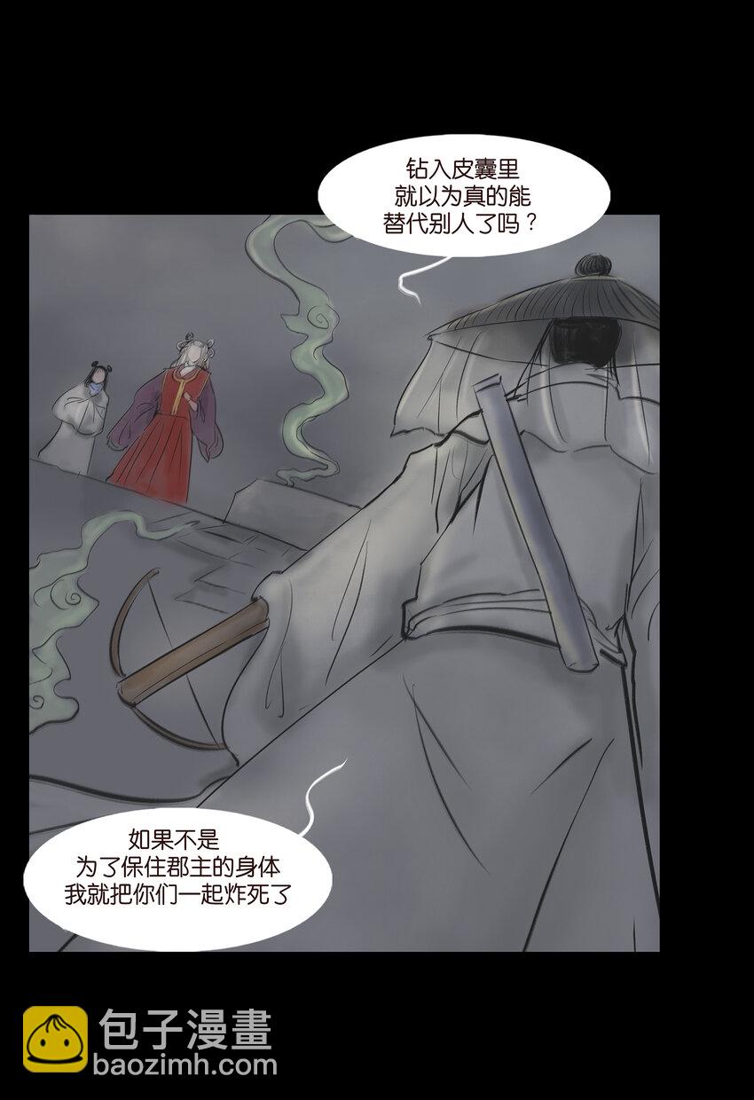 🍜妖風 008 皮囊 第26页