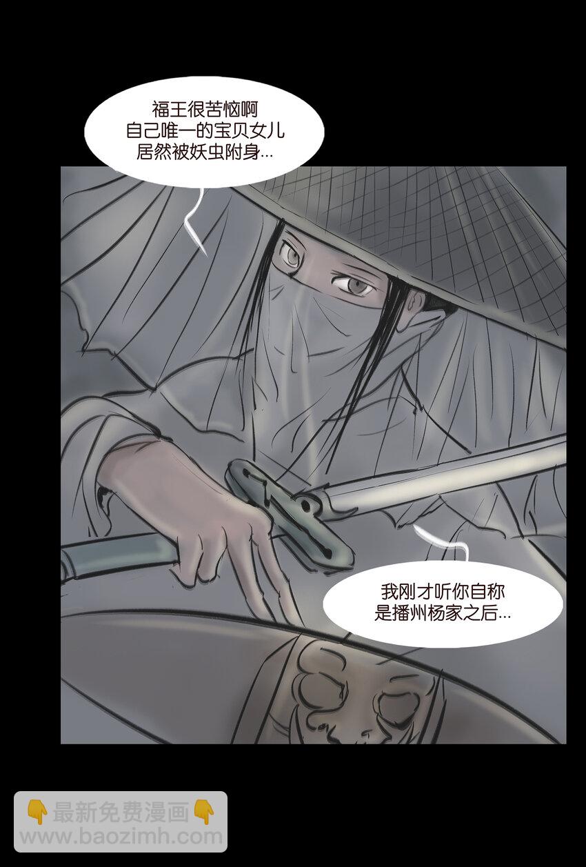 🍜妖風 008 皮囊 第27页